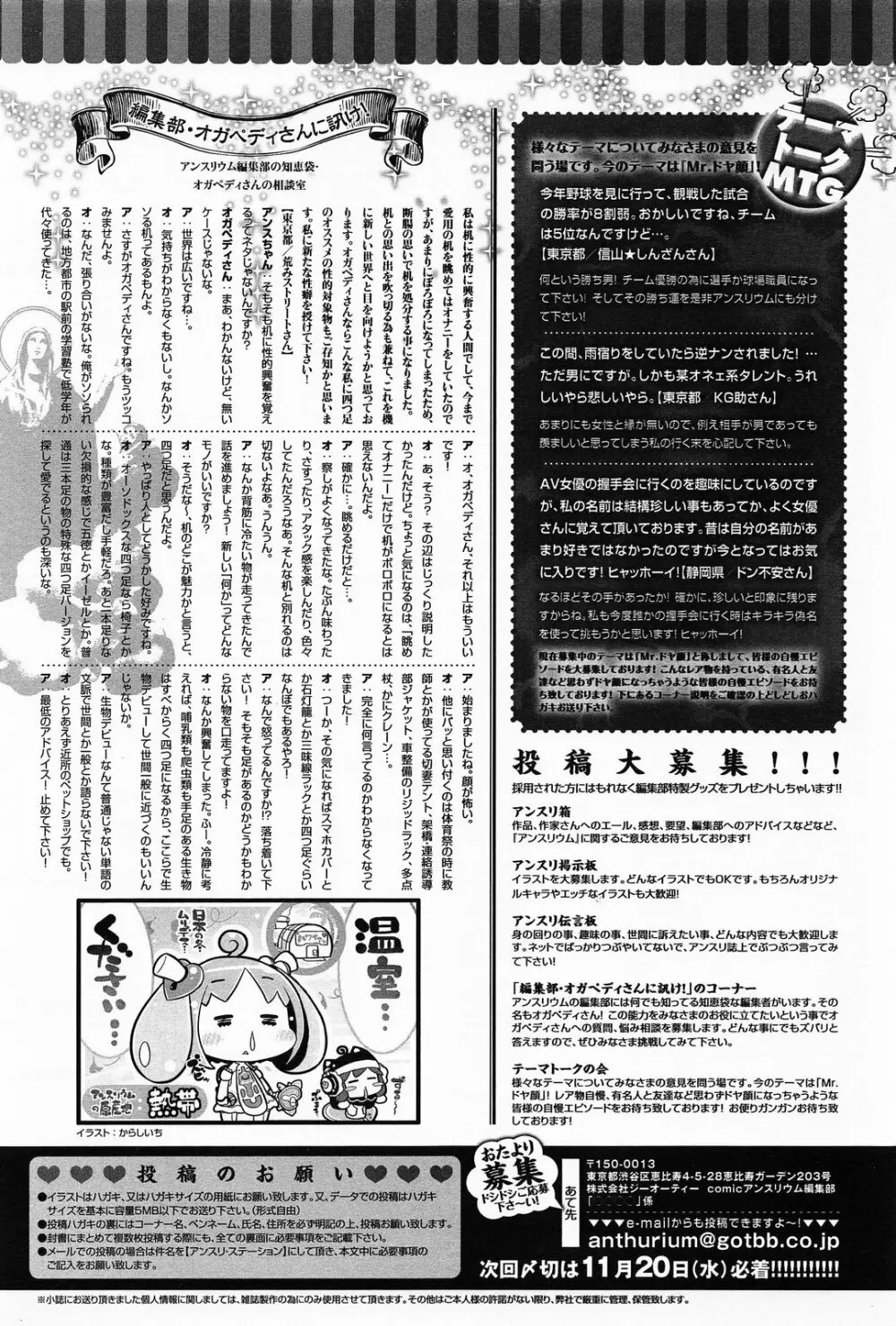 COMIC アンスリウム 008 2013年12月号 Page.387