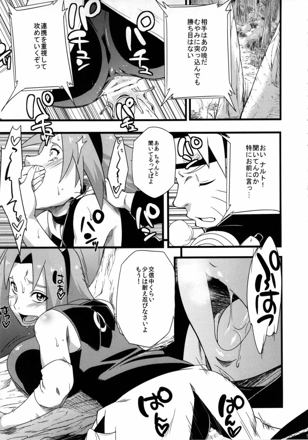 仙人掌忍道 2 Page.5