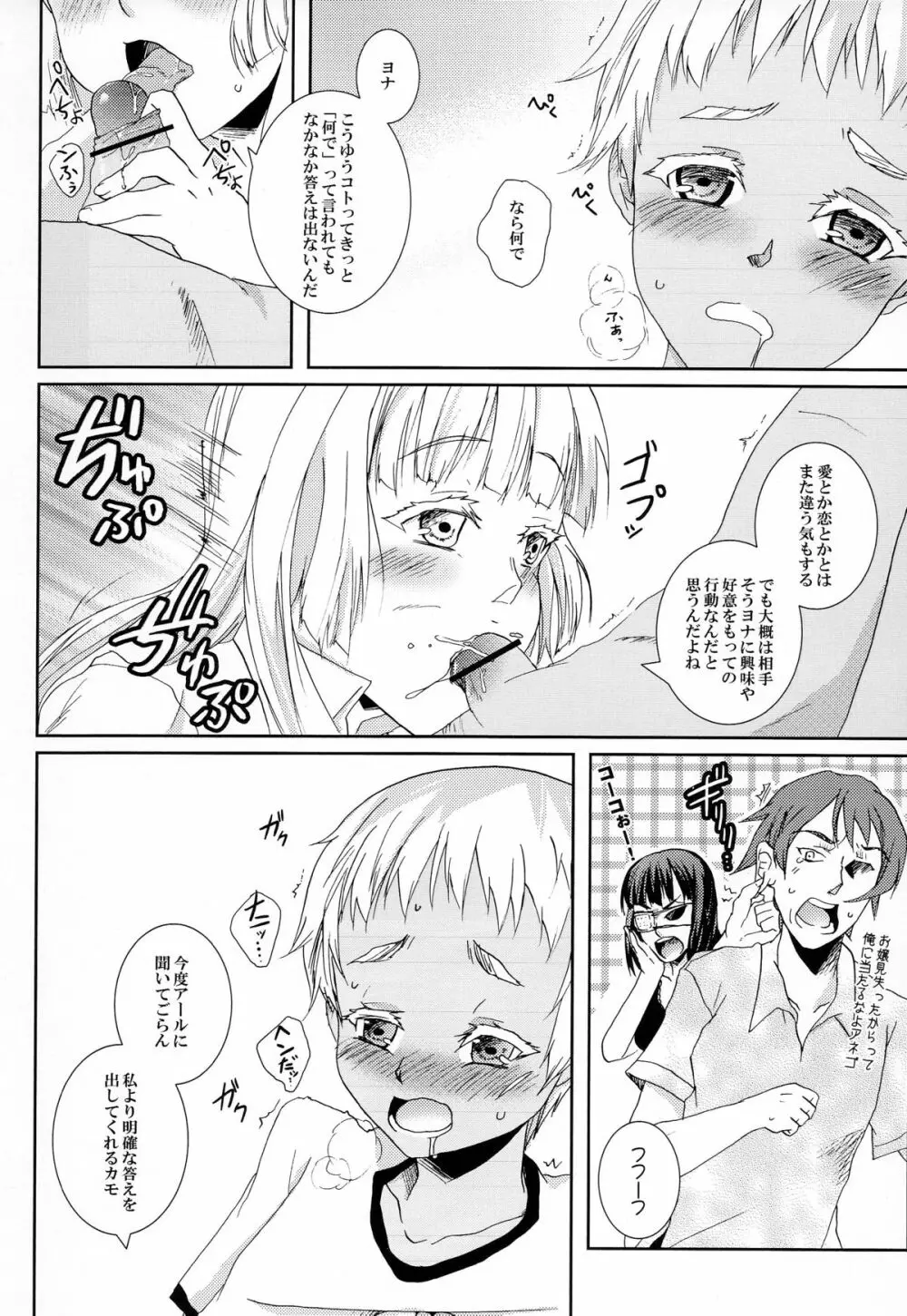 燻った臭いのするセカイに白い花2つ Page.15