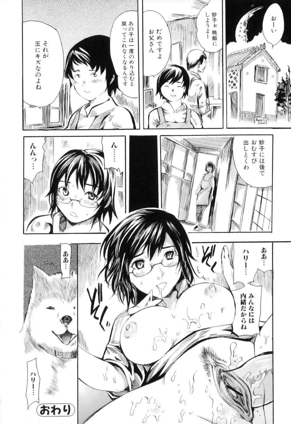 獣 for ESSENTIAL 8 Page.103