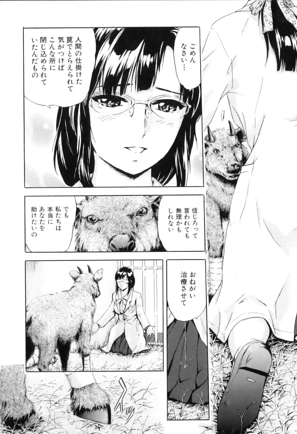 獣 for ESSENTIAL 8 Page.109