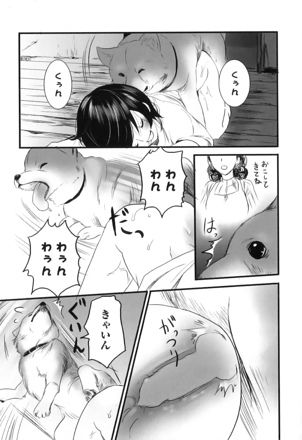 獣 for ESSENTIAL 8 Page.144