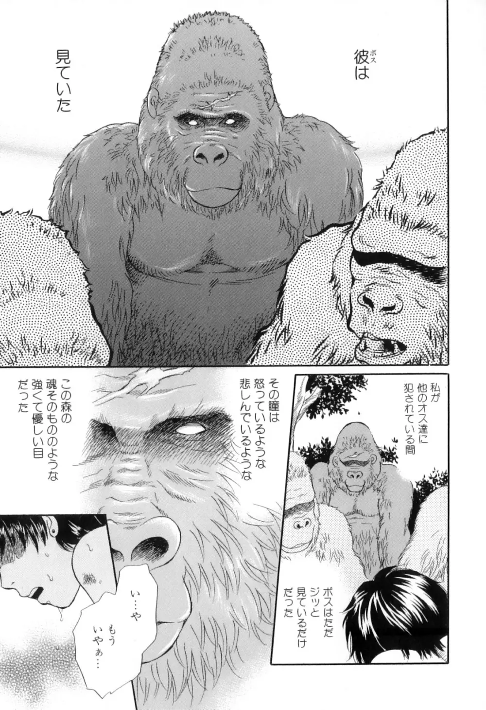 獣 for ESSENTIAL 8 Page.21