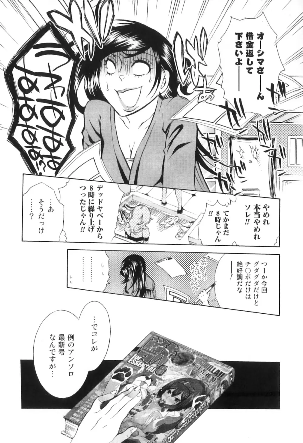 獣 for ESSENTIAL 8 Page.61