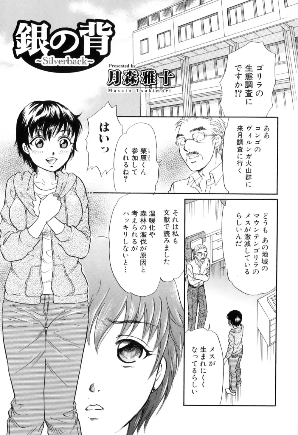 獣 for ESSENTIAL 8 Page.9