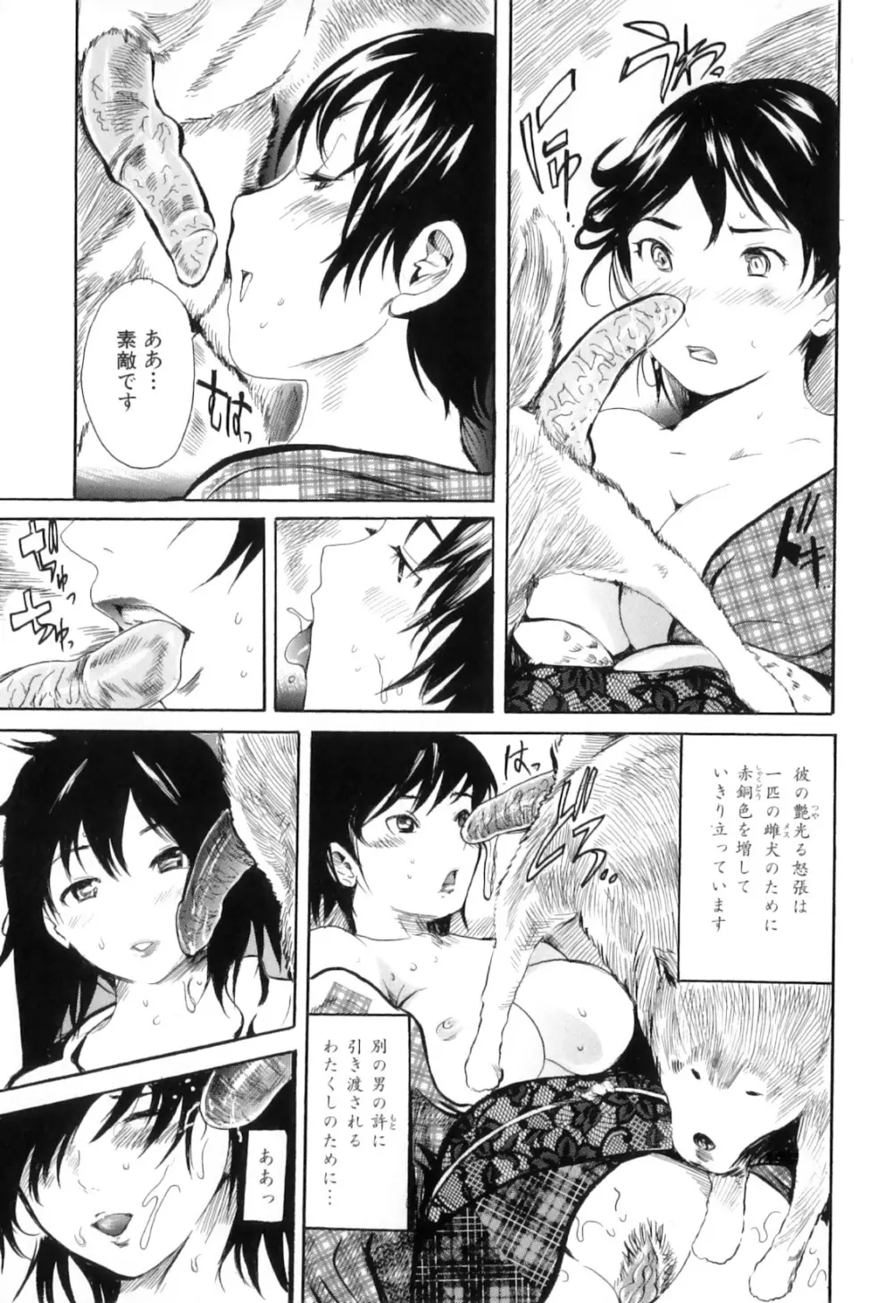 獣 for ESSENTIAL 8 Page.94