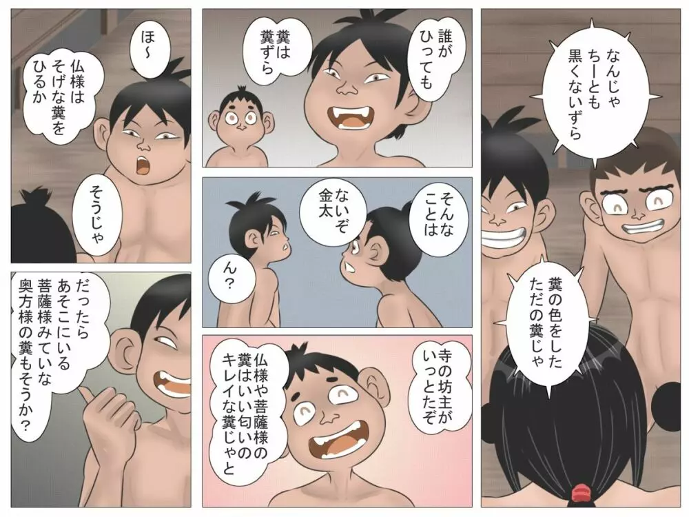 奥方様とショタ忍 Page.80