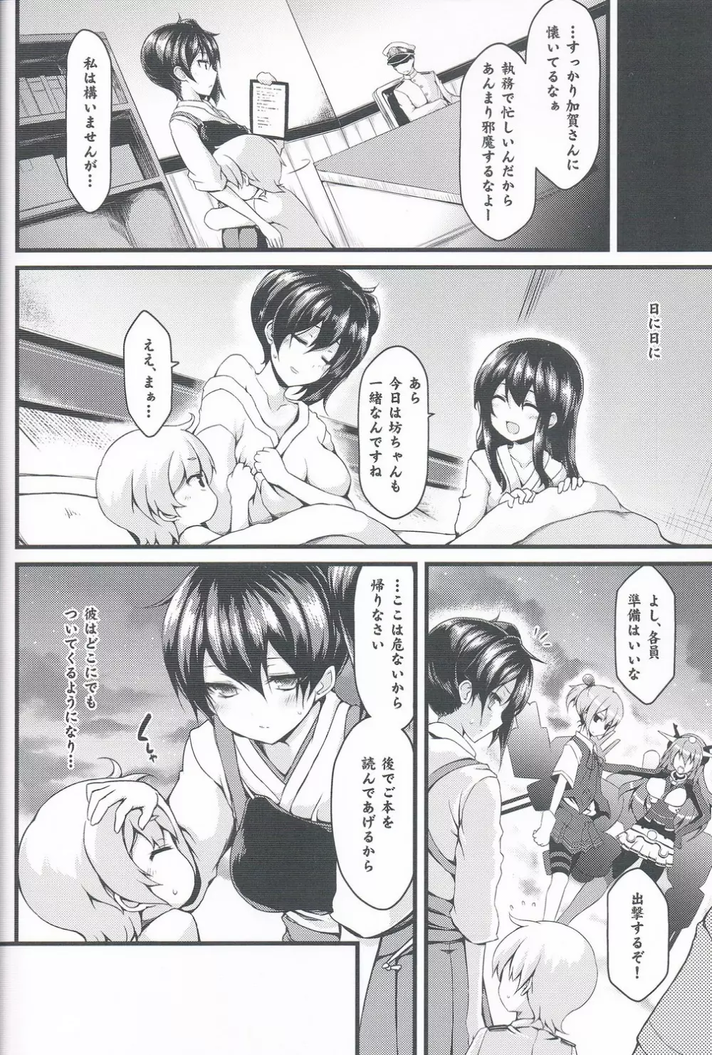 正規空母の姦通事情 Page.3