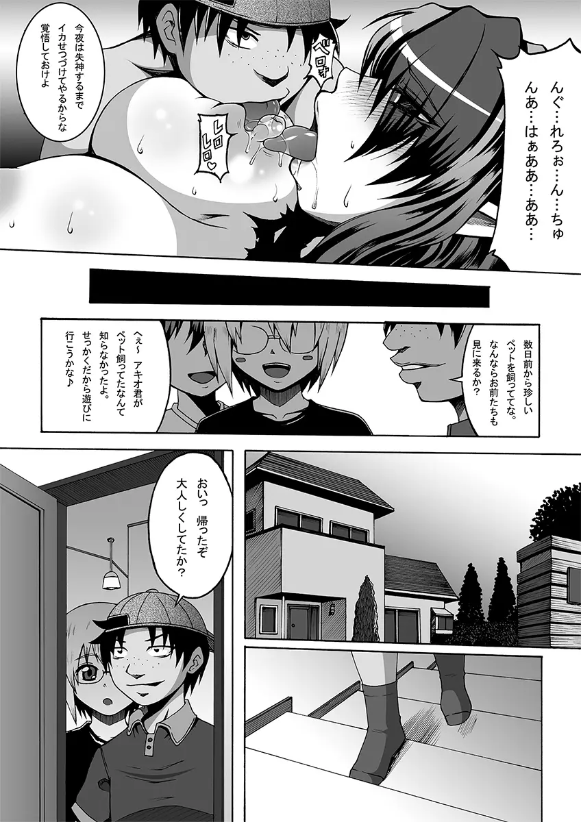 美沙里の牝豚調教館 Page.55