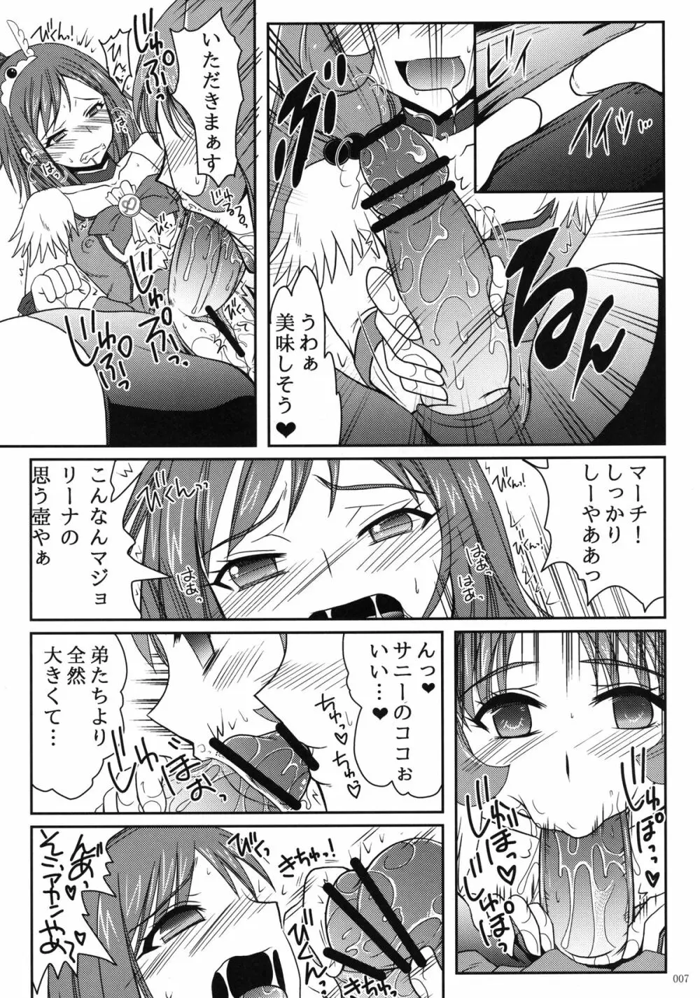 フタナリニナ～ル Page.6