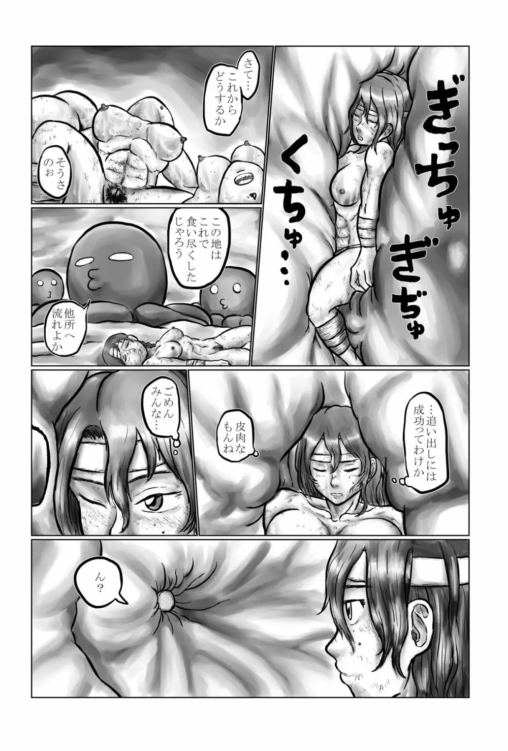 蛸sVS海女s Page.16