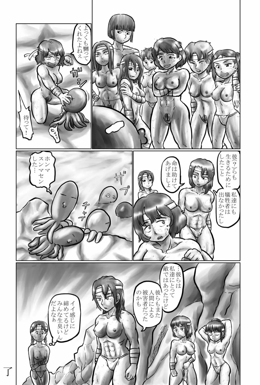 蛸sVS海女s Page.21