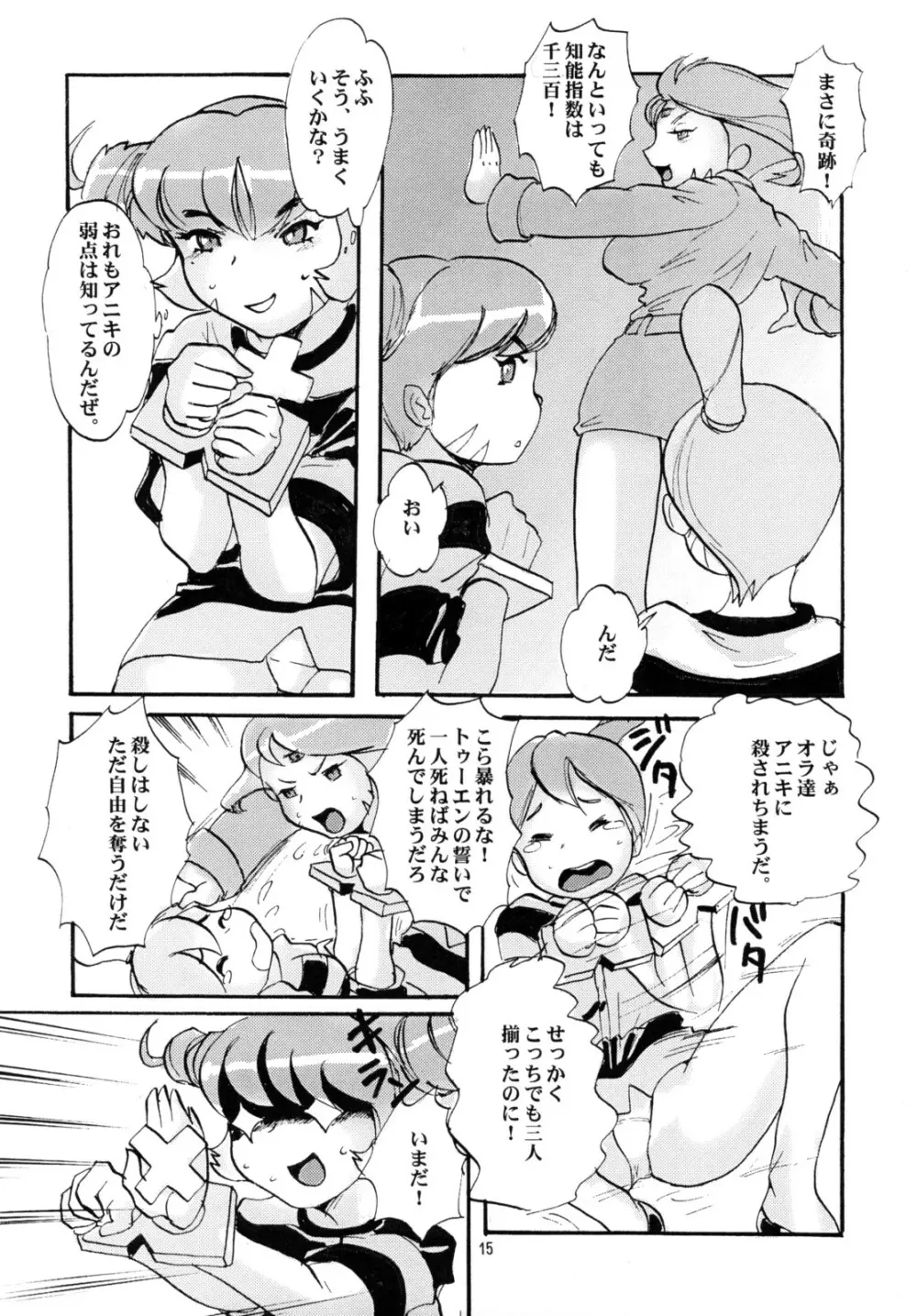 桃庵 22 Page.14