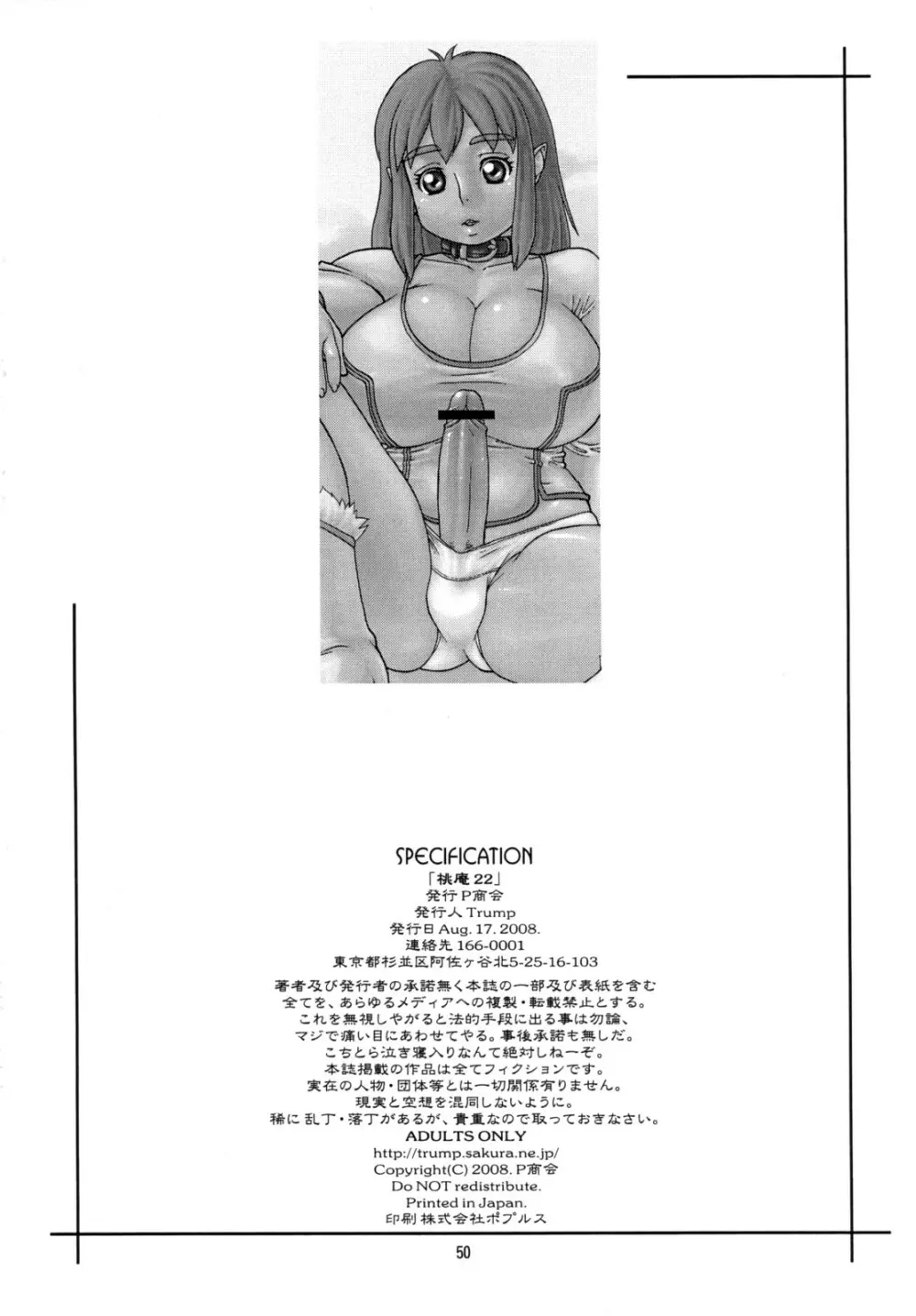 桃庵 22 Page.49