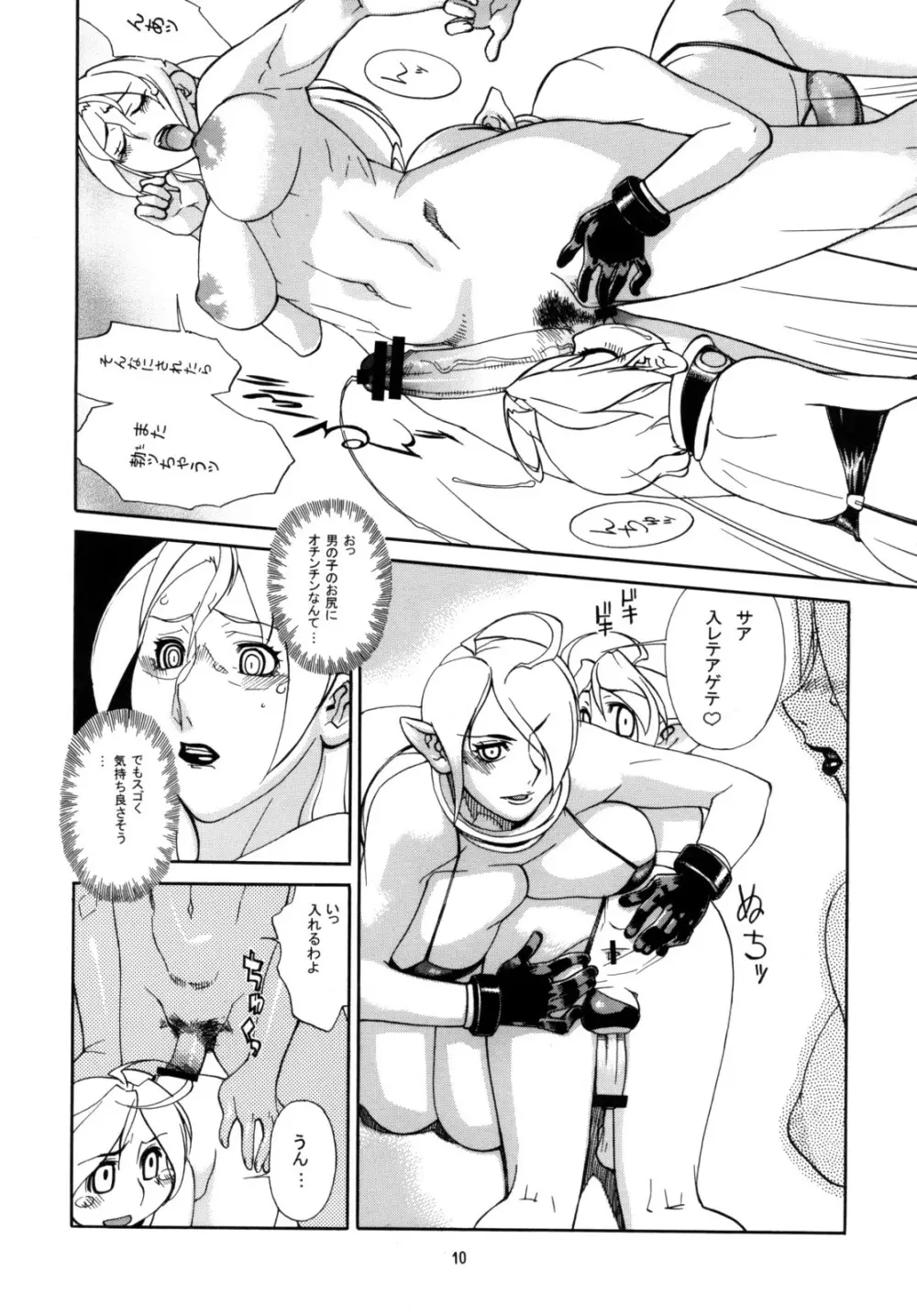 桃庵 22 Page.9