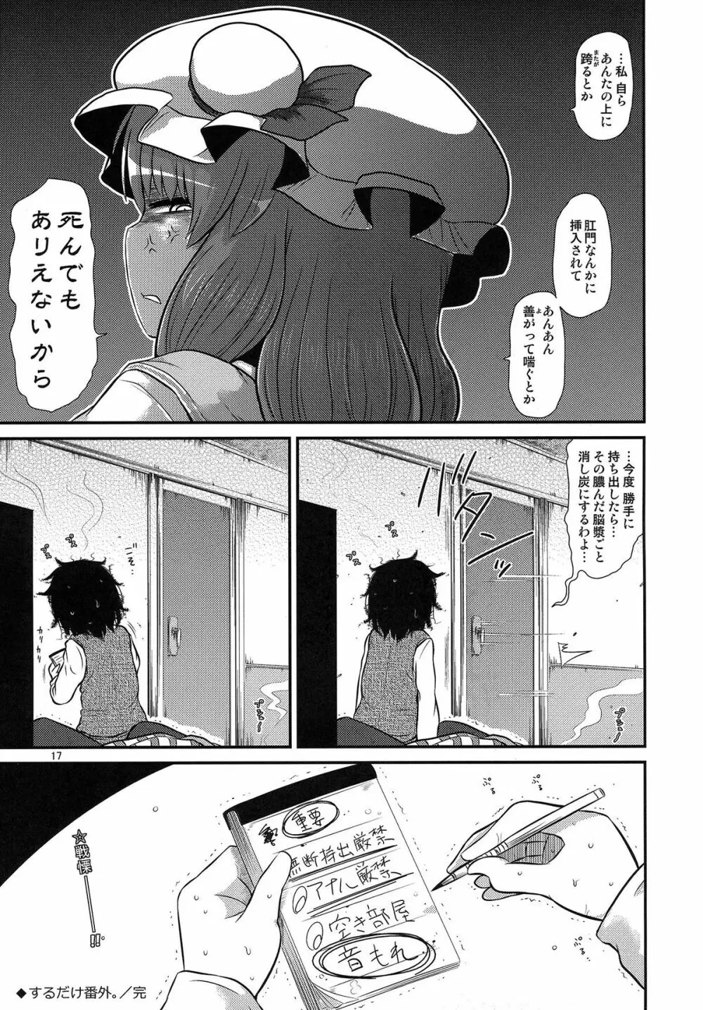 するだけ番外。 Page.16