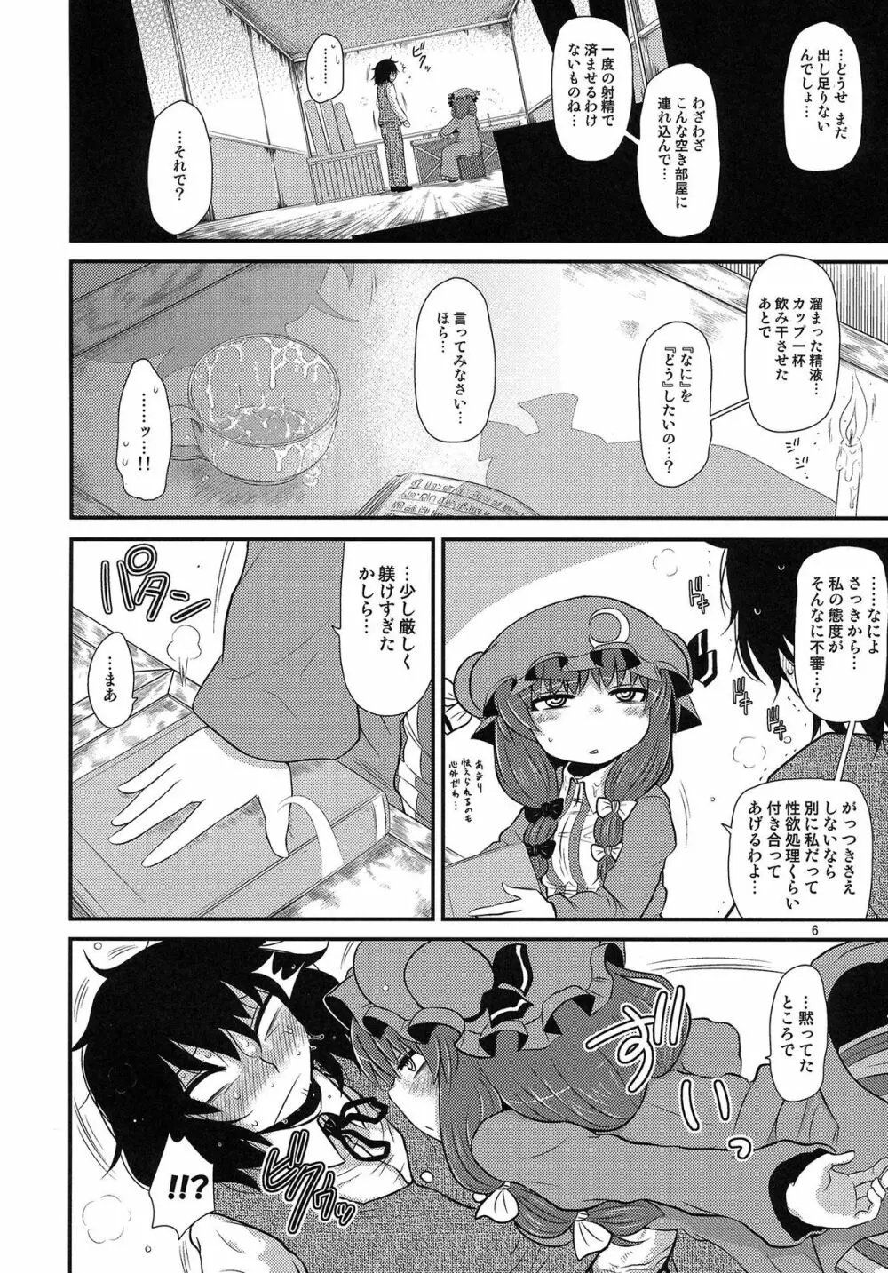 するだけ番外。 Page.5