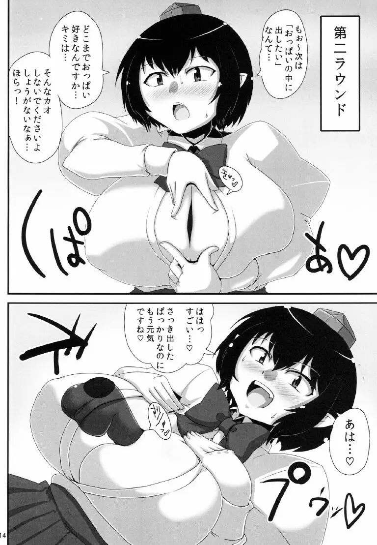 爆乳文ちゃんがショタ白狼天狗くんにおっぱい弄らせてあげるだけの本 Page.14