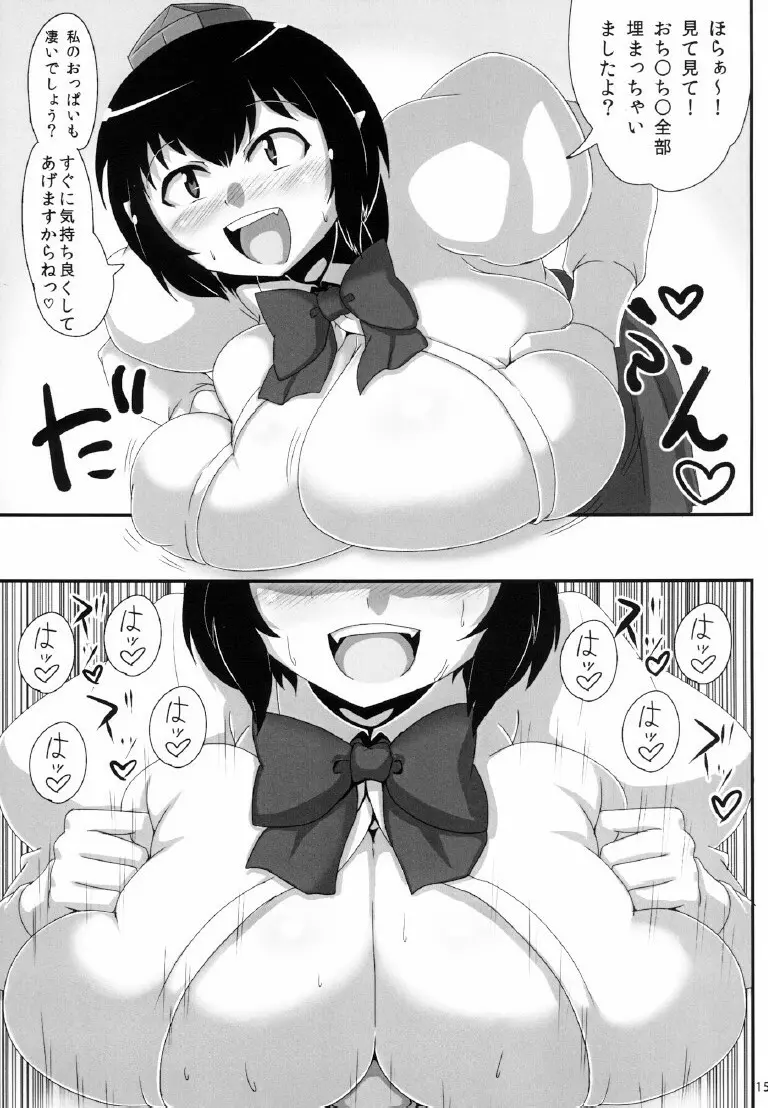 爆乳文ちゃんがショタ白狼天狗くんにおっぱい弄らせてあげるだけの本 Page.15