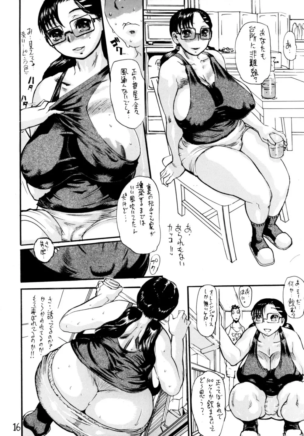 姉っプリ Page.15