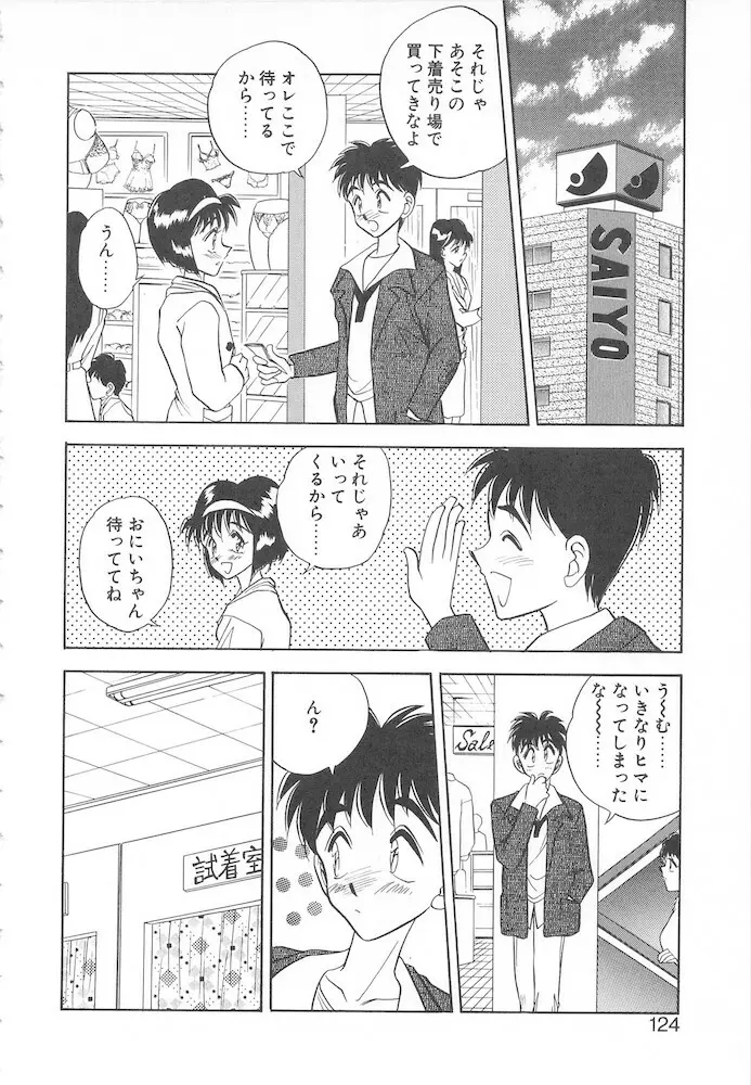 すぅいーと・プリンセス Page.122