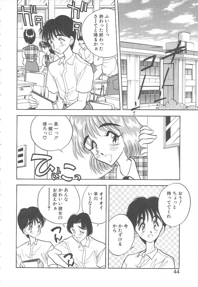 すぅいーと・プリンセス Page.42