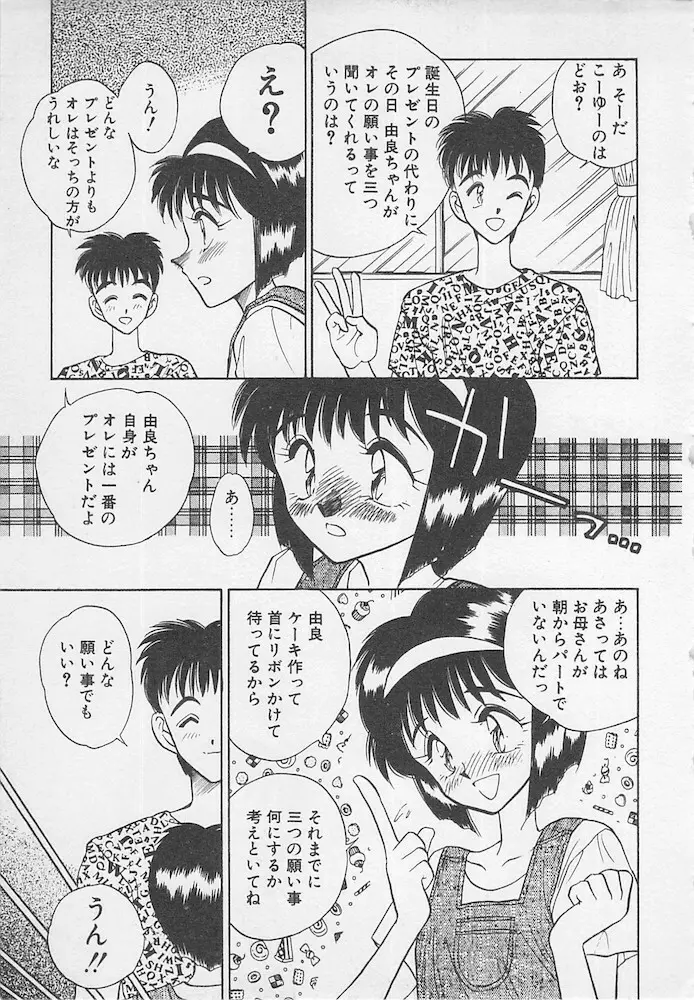 わがままなクチビル Page.11