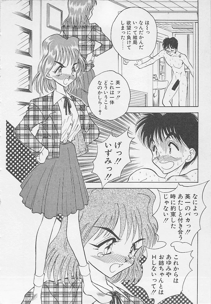 わがままなクチビル Page.112