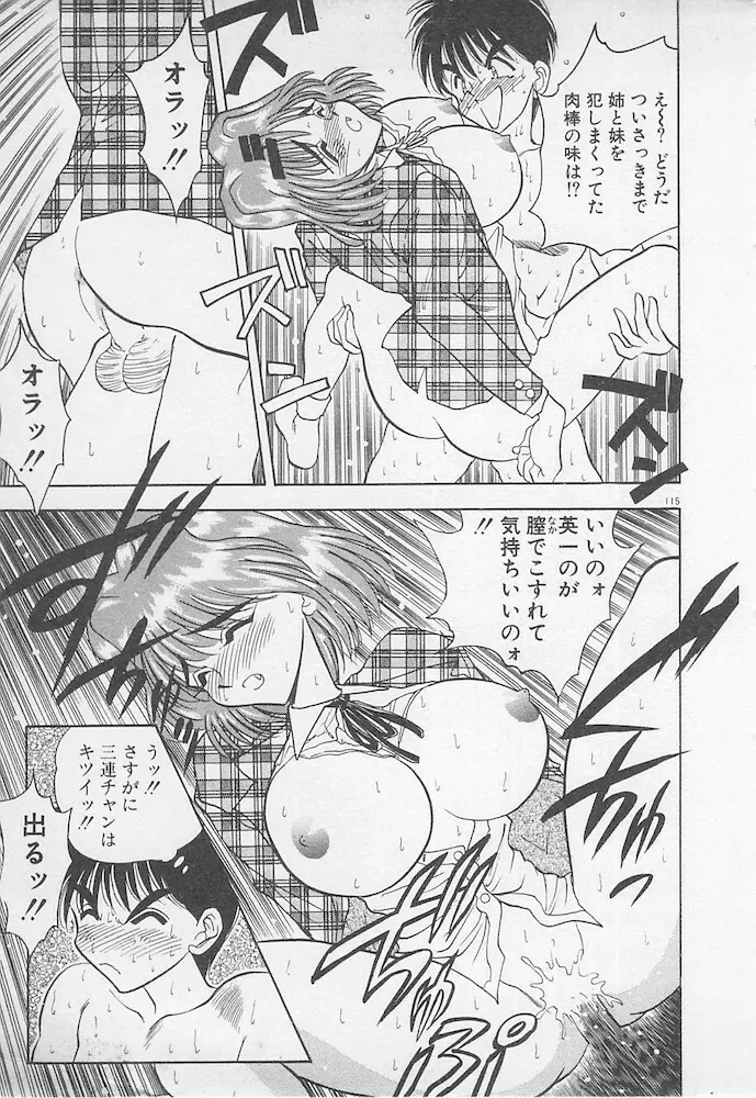 わがままなクチビル Page.115