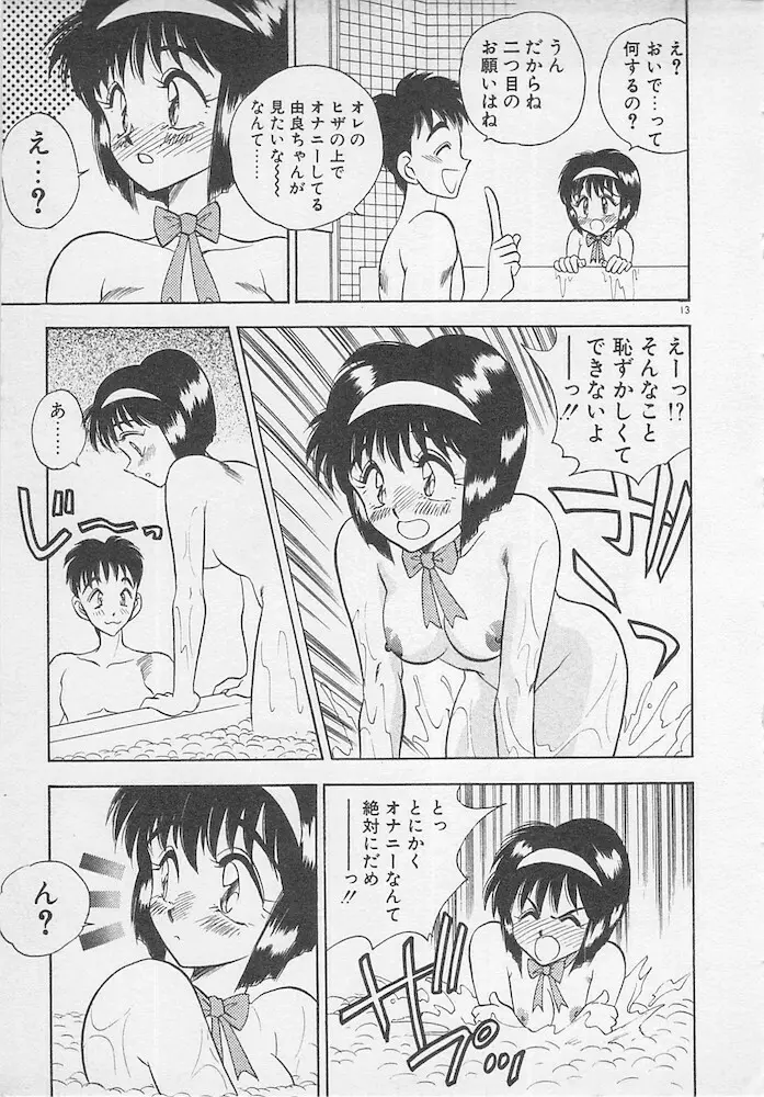 わがままなクチビル Page.13