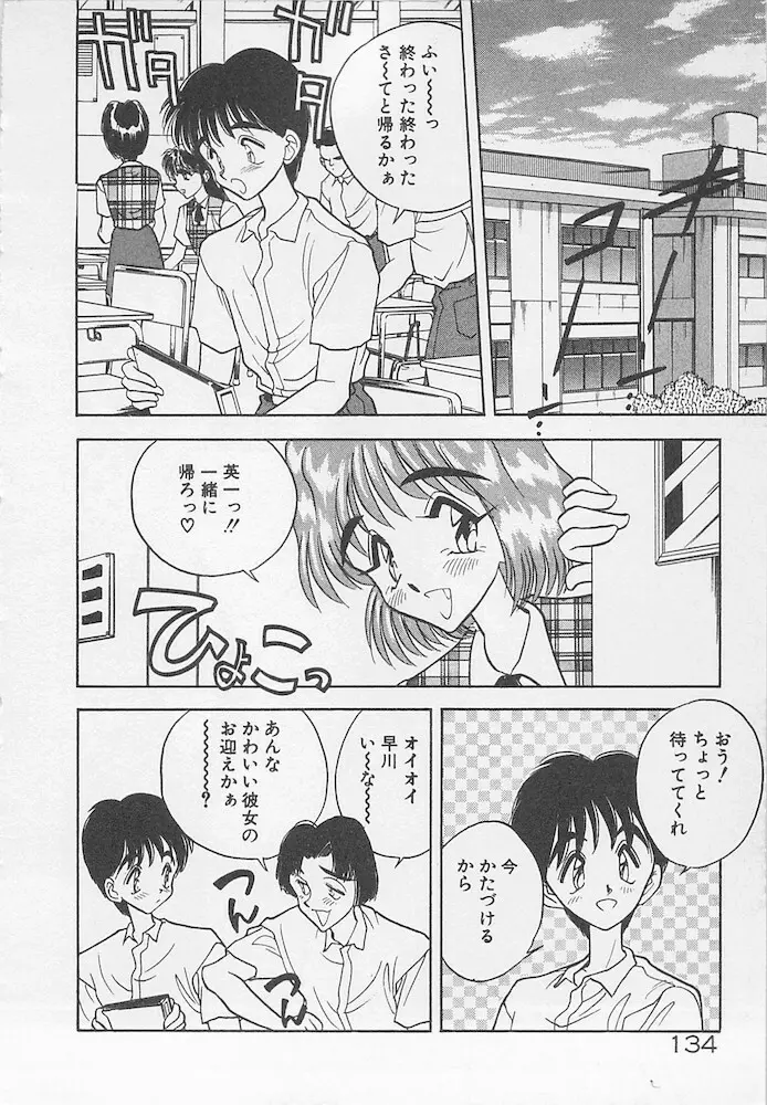 わがままなクチビル Page.134