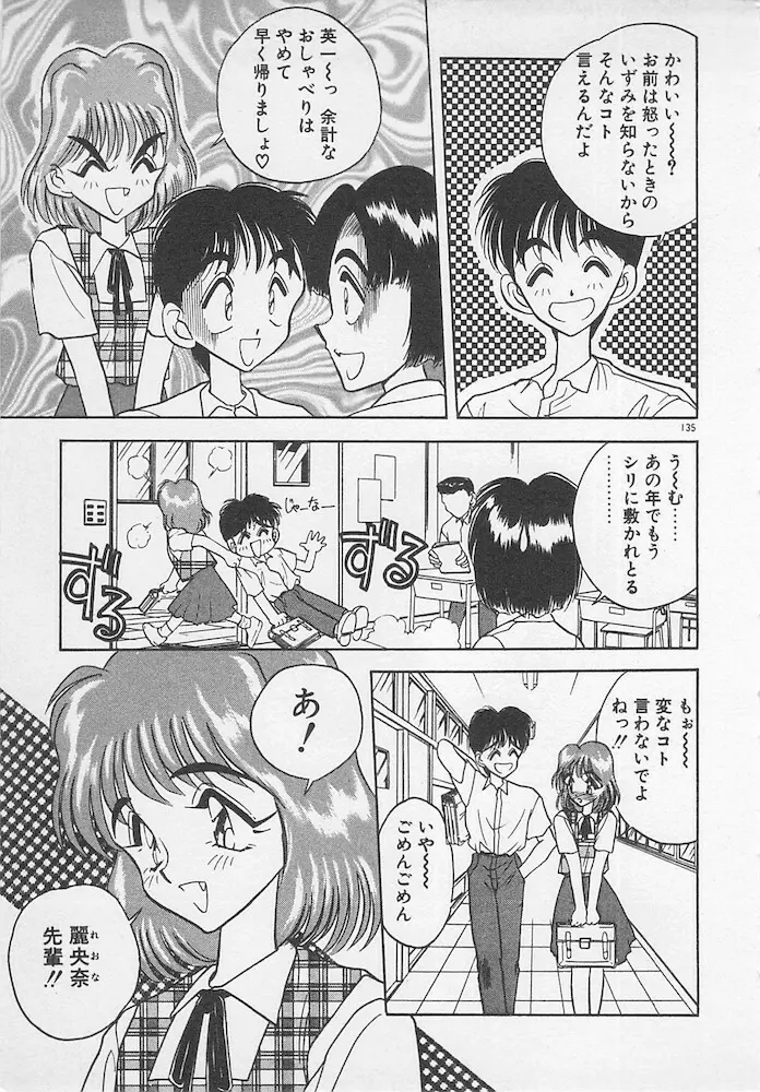 わがままなクチビル Page.135