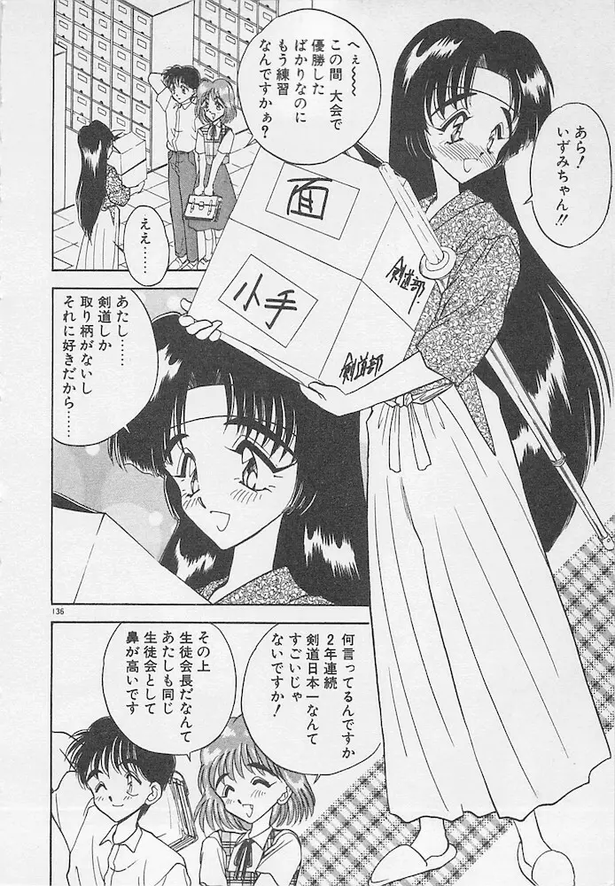 わがままなクチビル Page.136