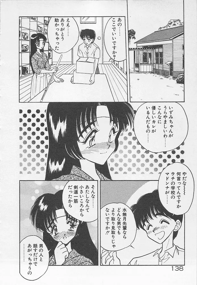 わがままなクチビル Page.138