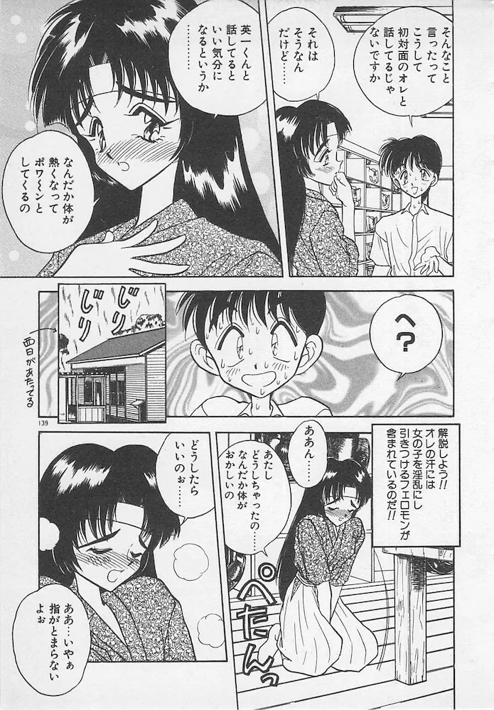 わがままなクチビル Page.139