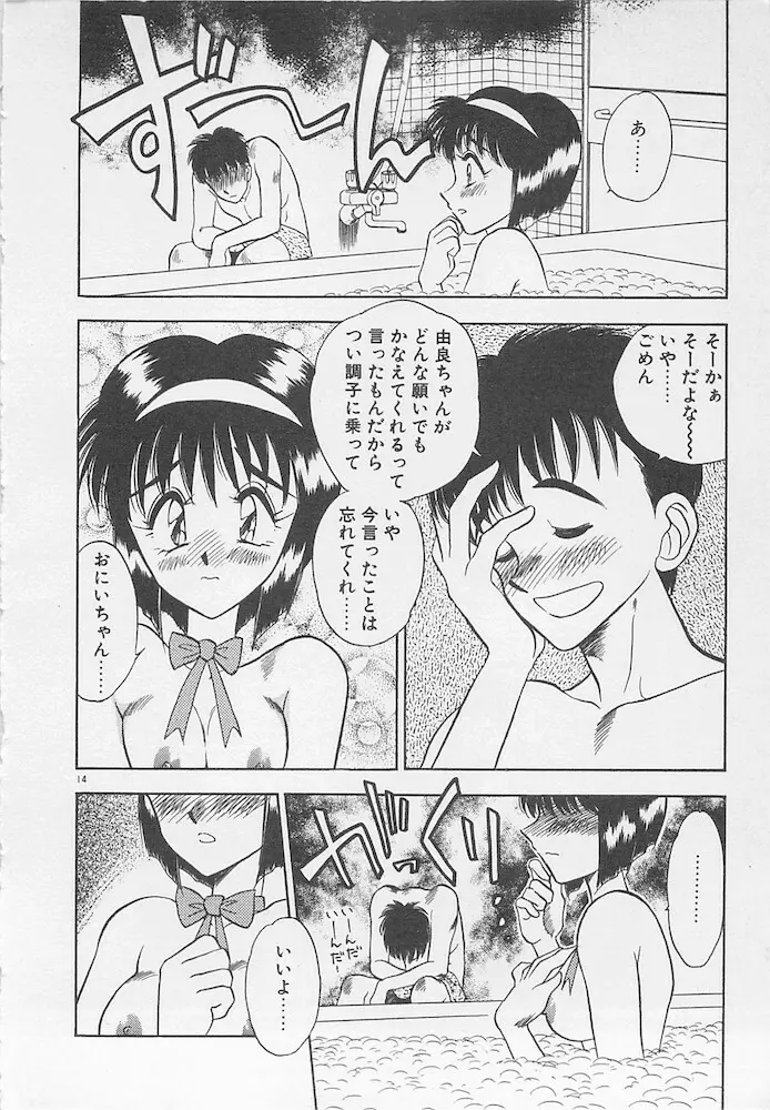 わがままなクチビル Page.14