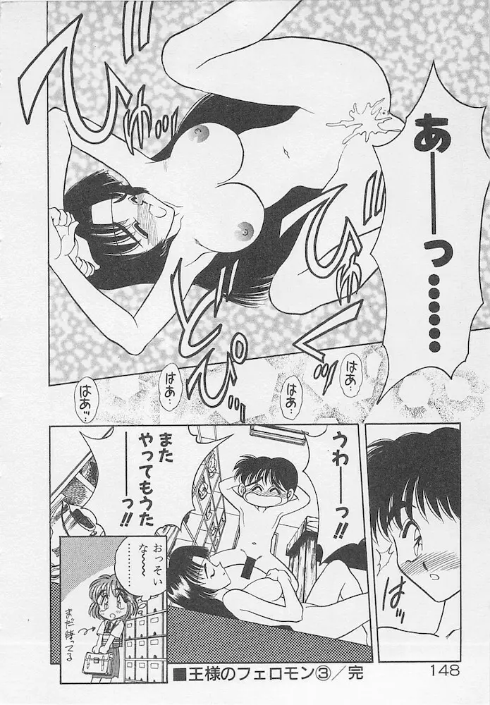 わがままなクチビル Page.148