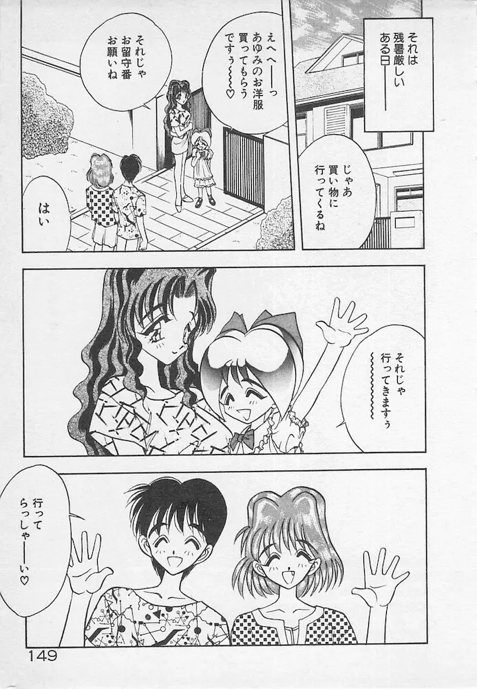 わがままなクチビル Page.149