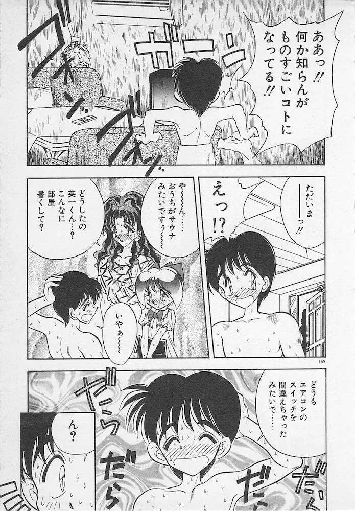 わがままなクチビル Page.159