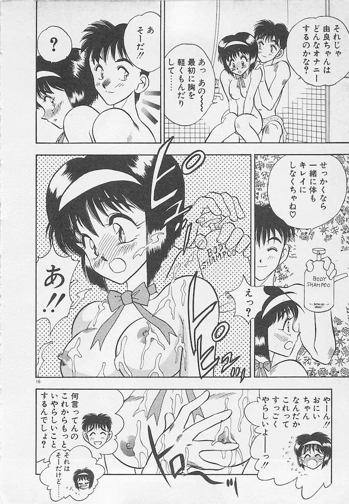 わがままなクチビル Page.16