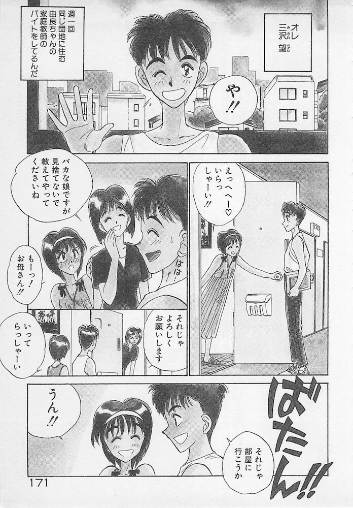 わがままなクチビル Page.171