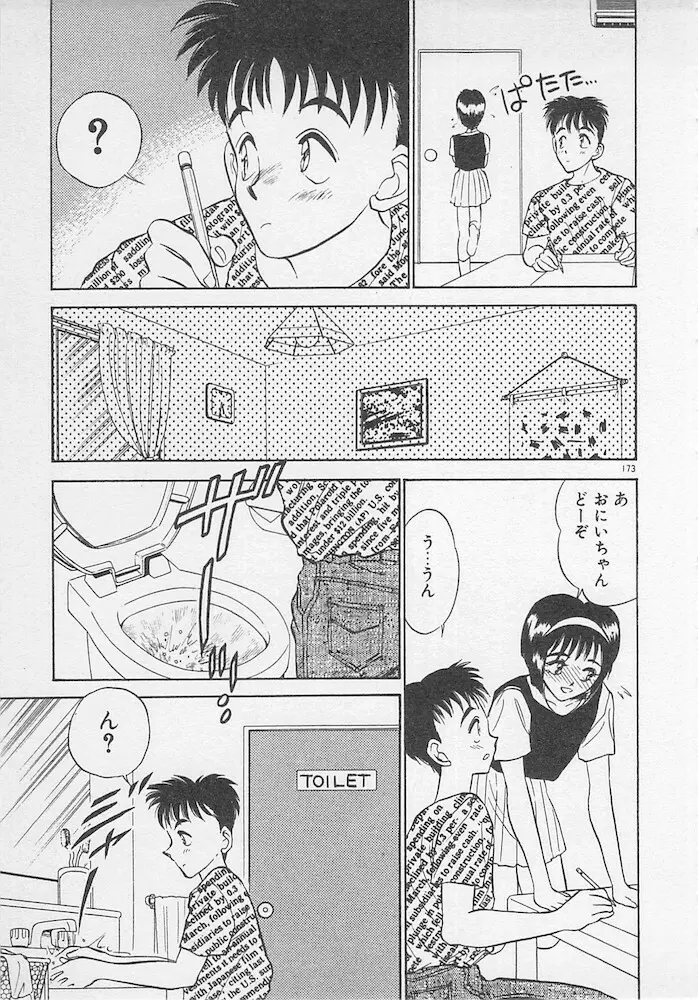 わがままなクチビル Page.173