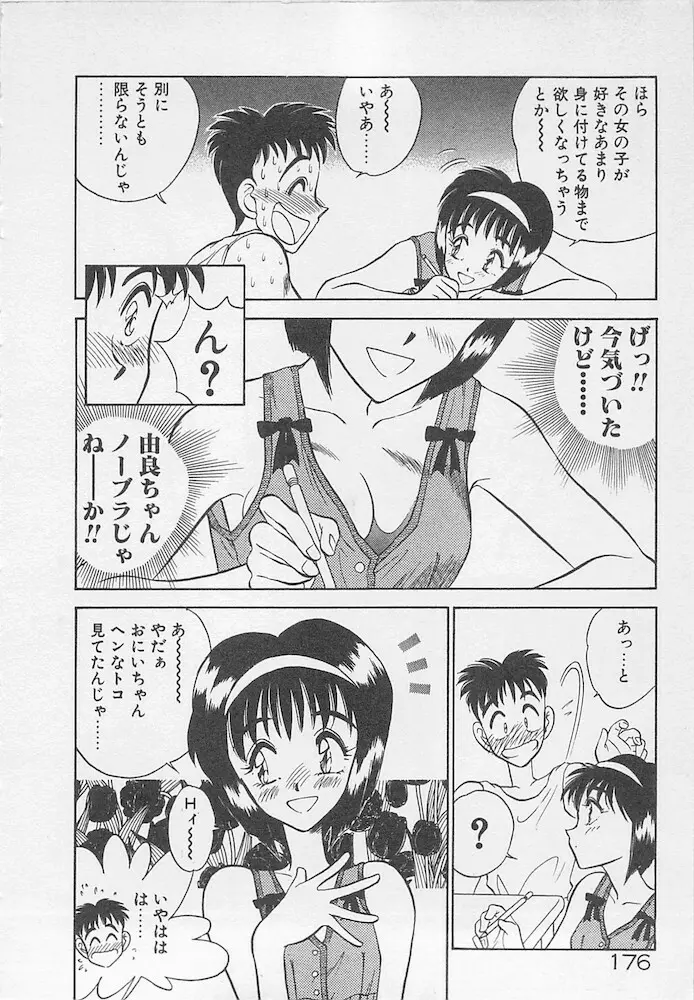 わがままなクチビル Page.176