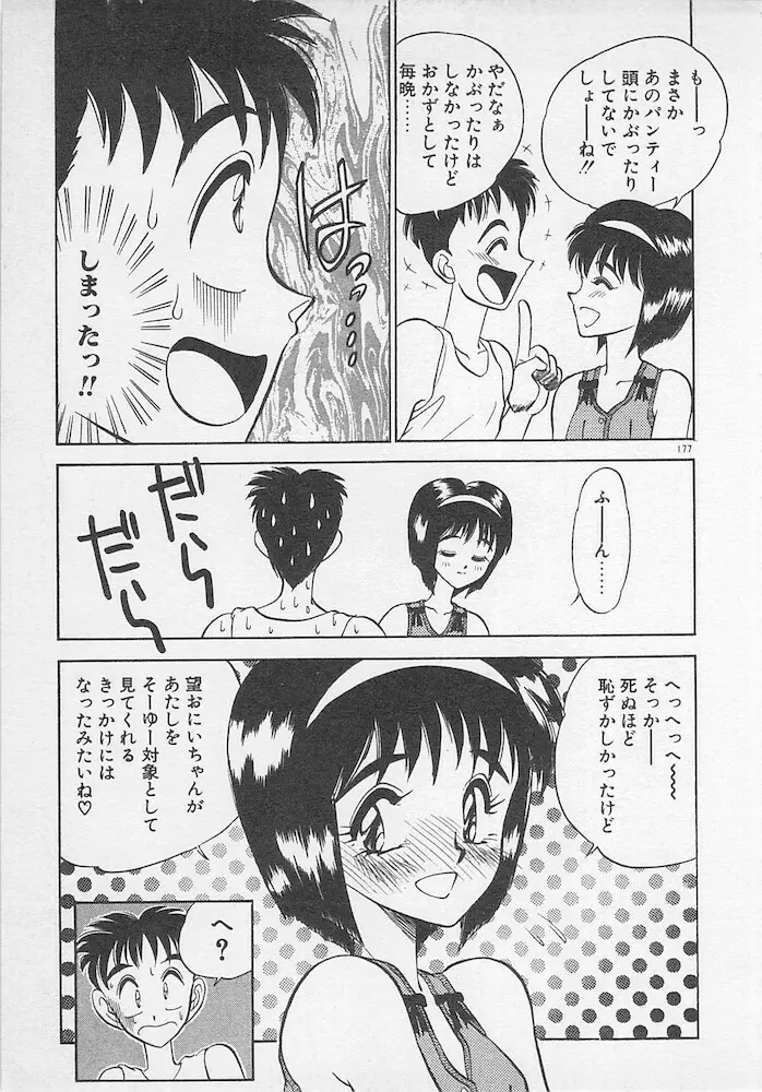 わがままなクチビル Page.177