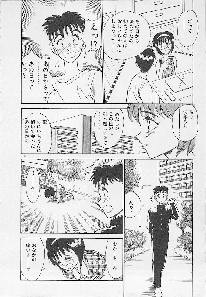 わがままなクチビル Page.180