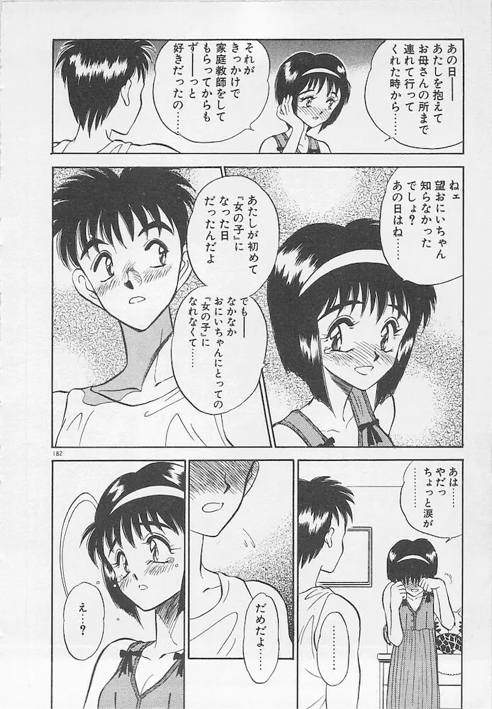 わがままなクチビル Page.182