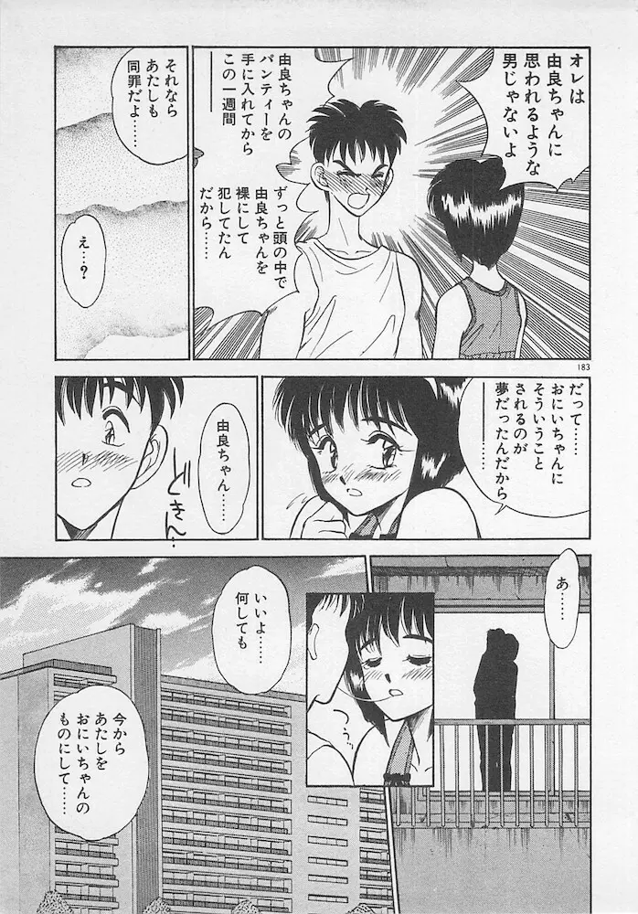 わがままなクチビル Page.183