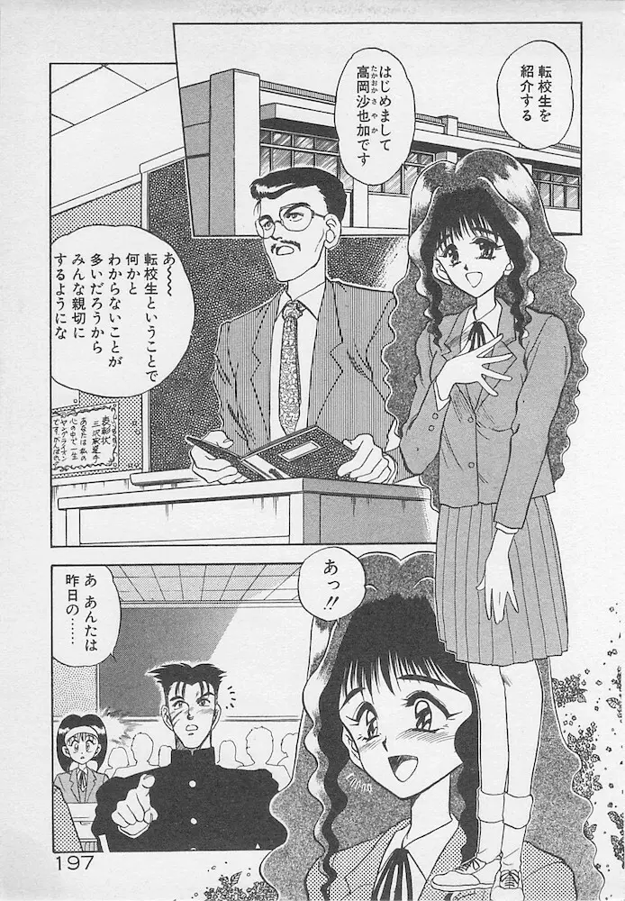 わがままなクチビル Page.197