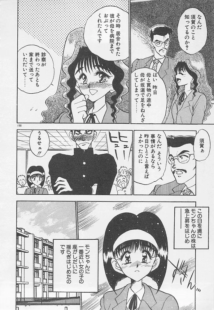 わがままなクチビル Page.198