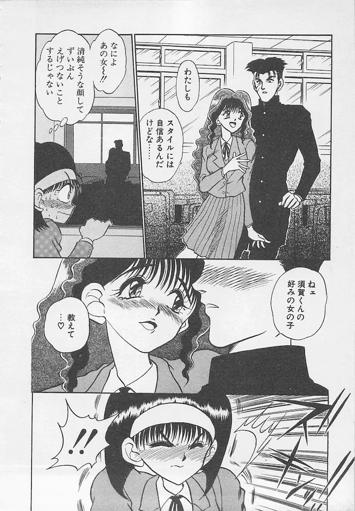 わがままなクチビル Page.202